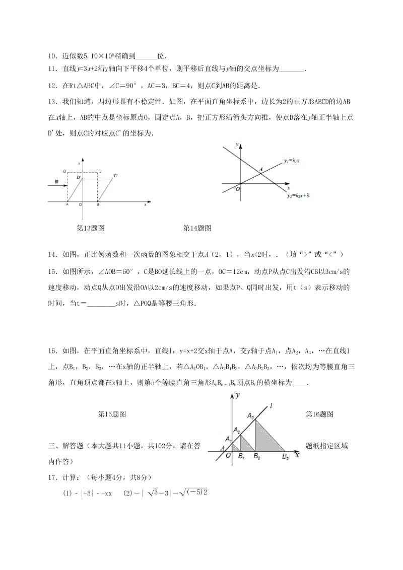 江苏省盐城市八年级数学上学期12月联合质量调研试题.doc_第2页