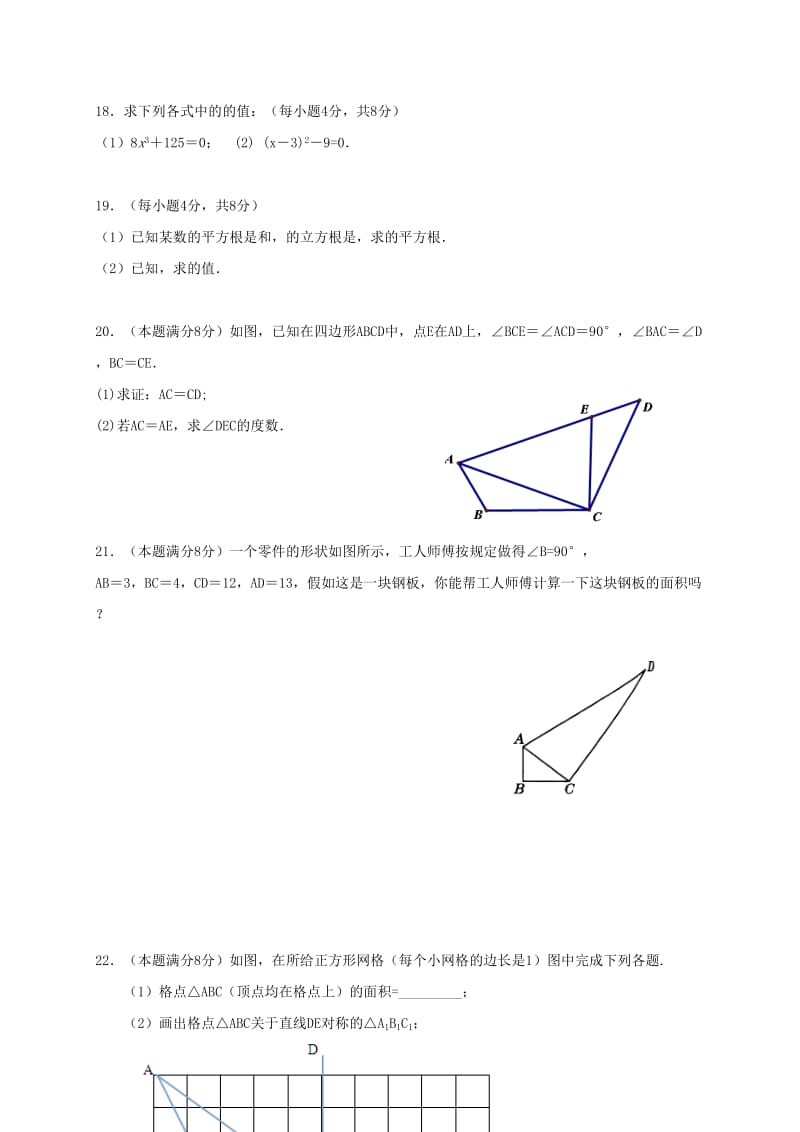 江苏省盐城市八年级数学上学期12月联合质量调研试题.doc_第3页