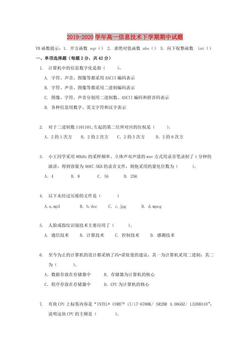 2019-2020学年高一信息技术下学期期中试题.doc_第1页