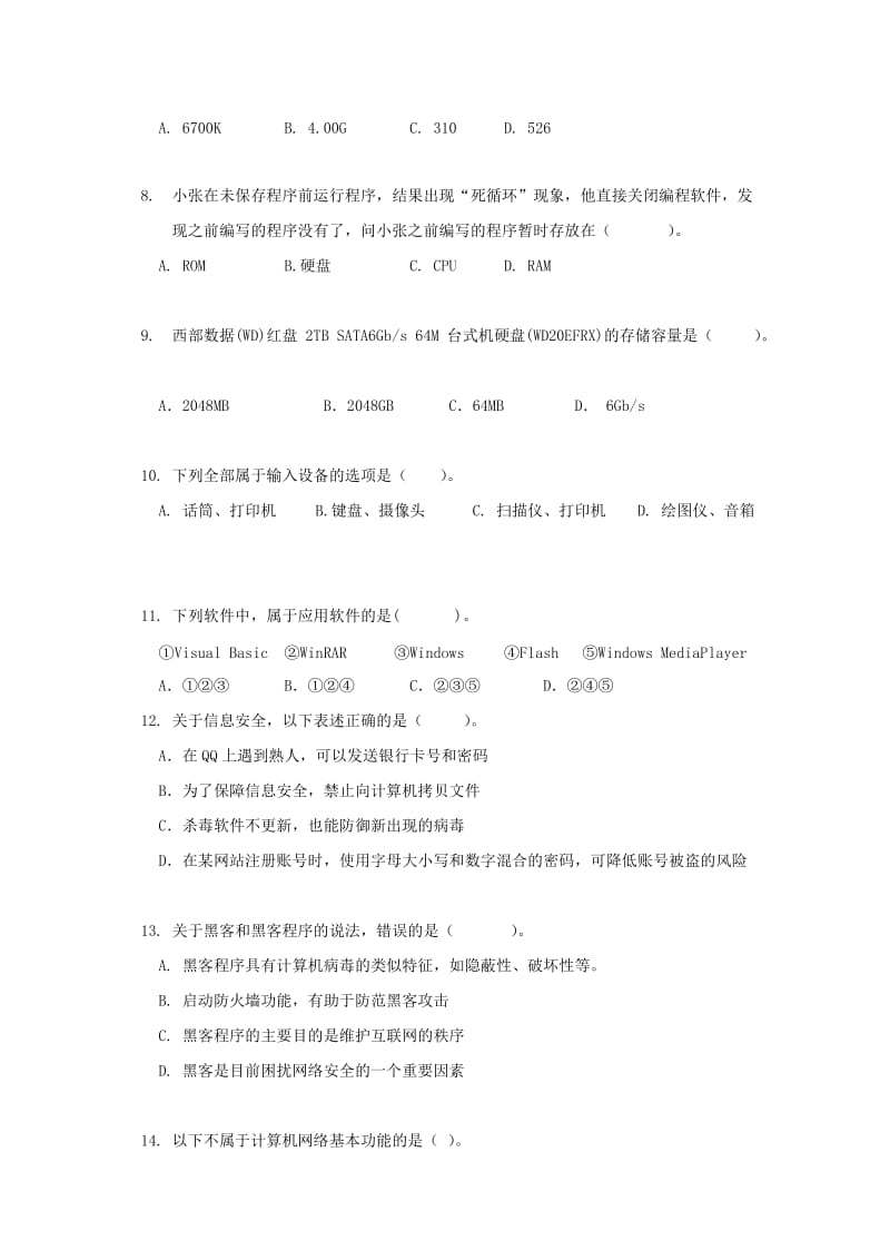 2019-2020学年高一信息技术下学期期中试题.doc_第2页