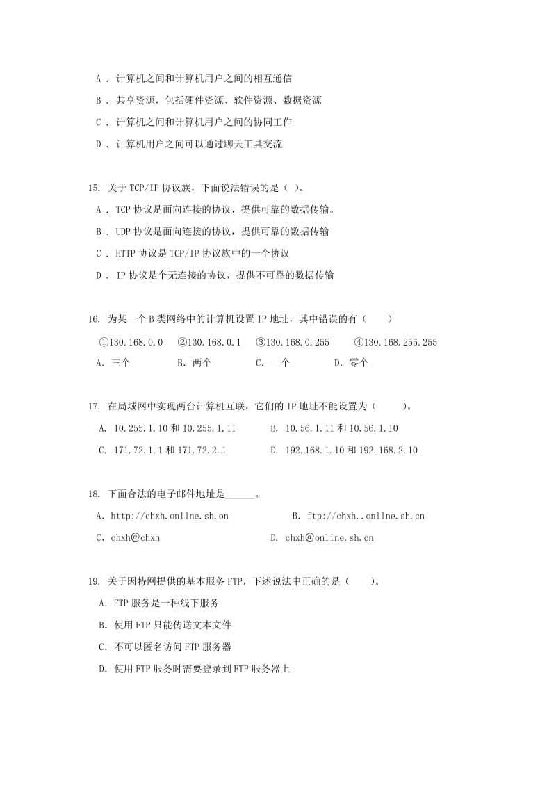 2019-2020学年高一信息技术下学期期中试题.doc_第3页