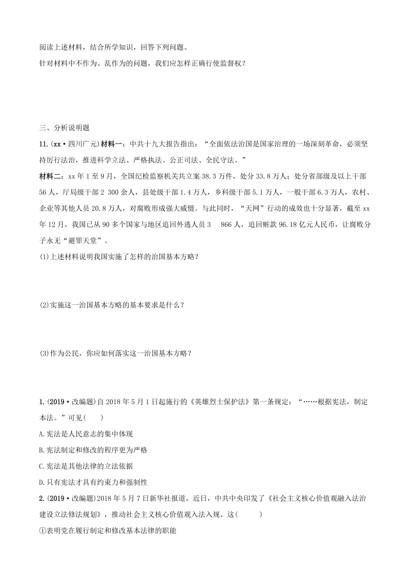 云南省2019年中考道德与法治 课时复习九 法律与秩序考点全面演练.doc_第3页