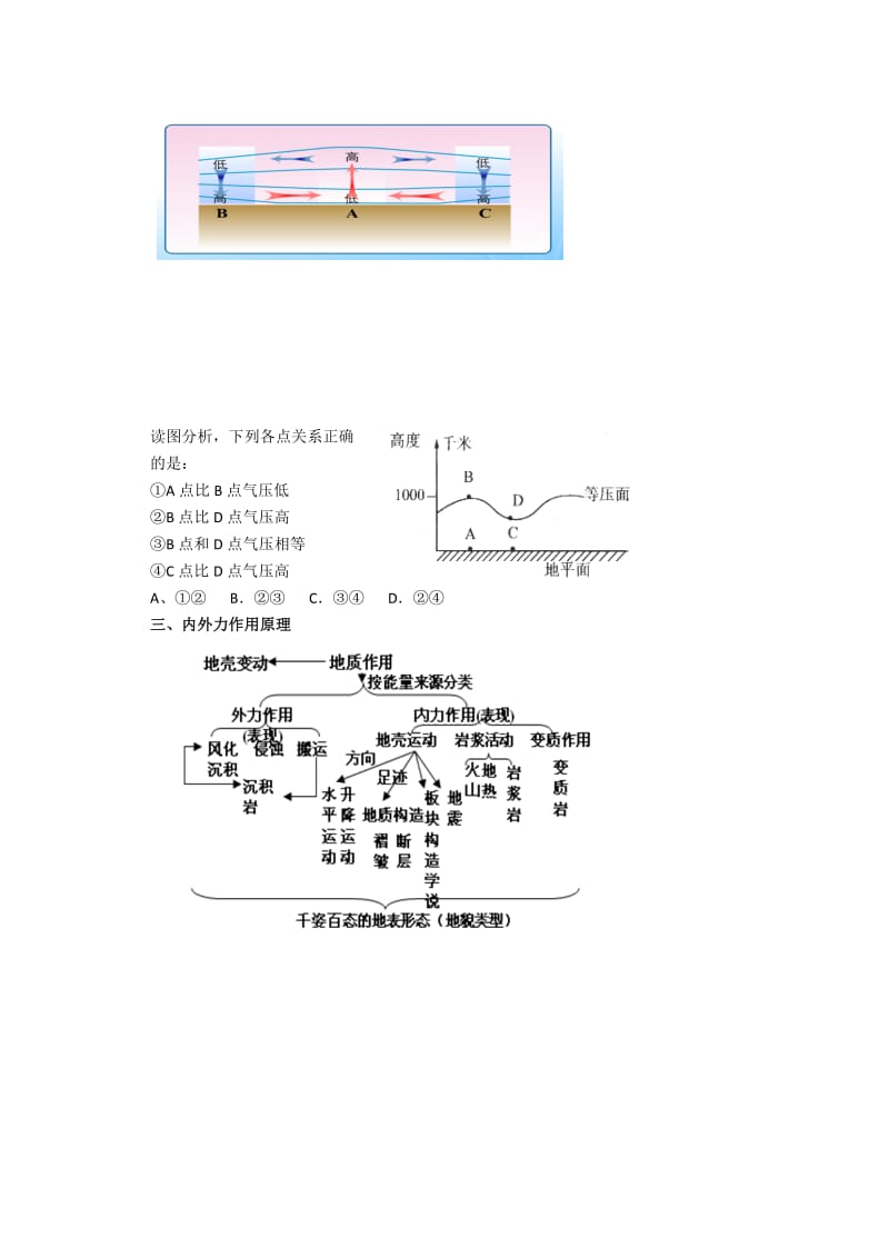 2019-2020年高考地理人教版总复习讲义：自然地理基本原理.doc_第2页