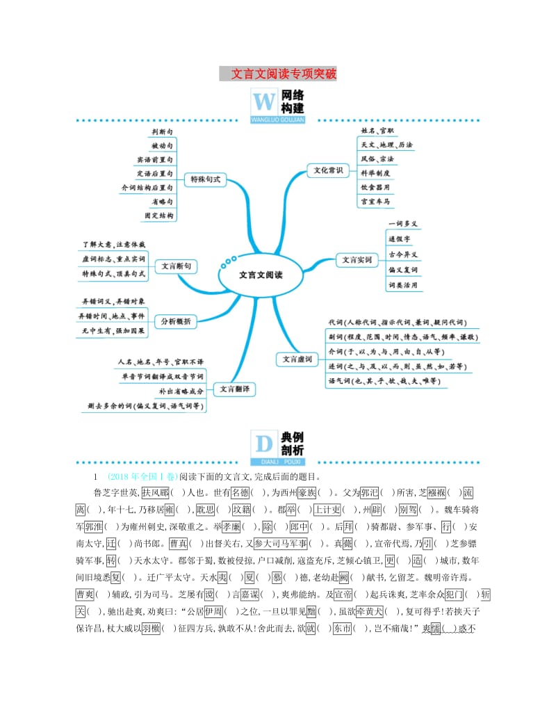 备考2019高考语文 热点重点难点专题透析 专题4 文言文阅读专项突破（含解析）.docx_第1页