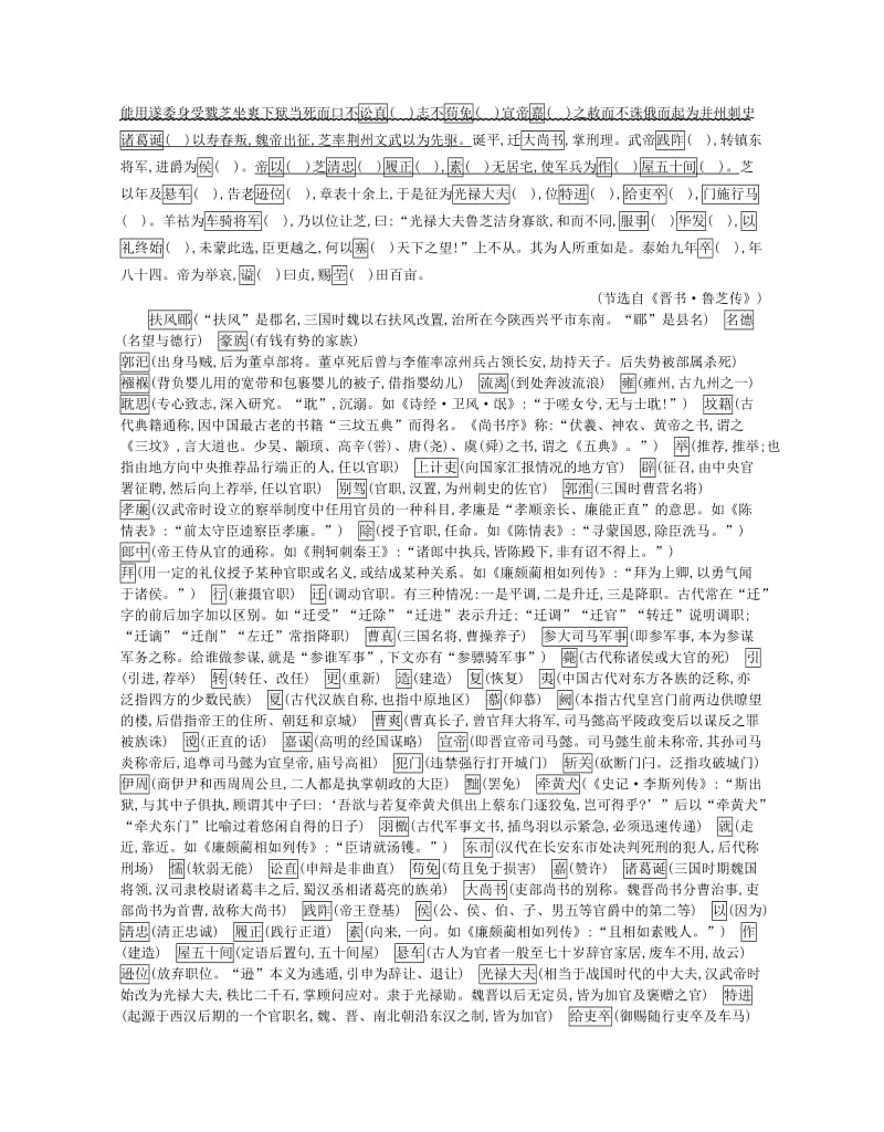 备考2019高考语文 热点重点难点专题透析 专题4 文言文阅读专项突破（含解析）.docx_第2页