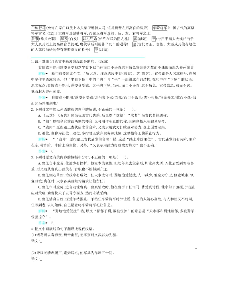 备考2019高考语文 热点重点难点专题透析 专题4 文言文阅读专项突破（含解析）.docx_第3页