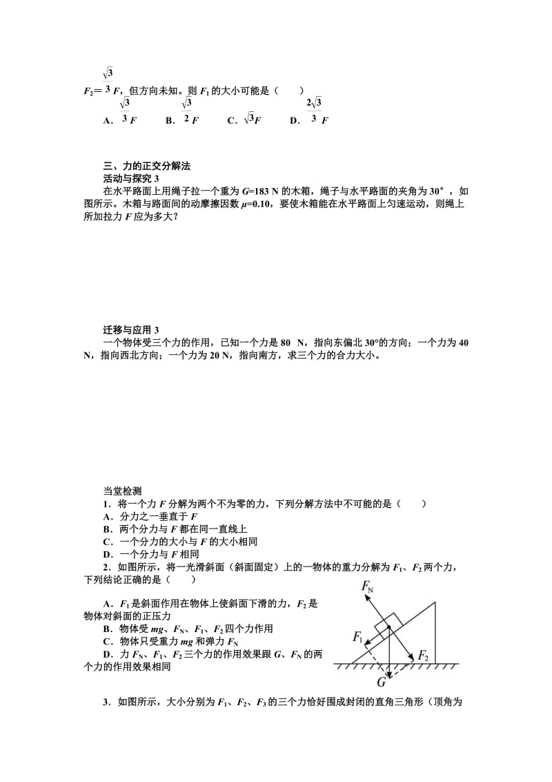 2019-2020年高一人教版物理必修一教案：第三章第五节 力的分解.doc_第3页