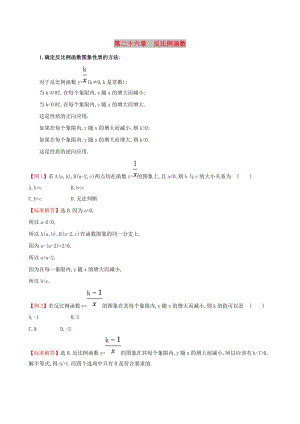 2019版九年級數(shù)學下冊 第二十六章 反比例函數(shù)試題 （新版）新人教版.doc