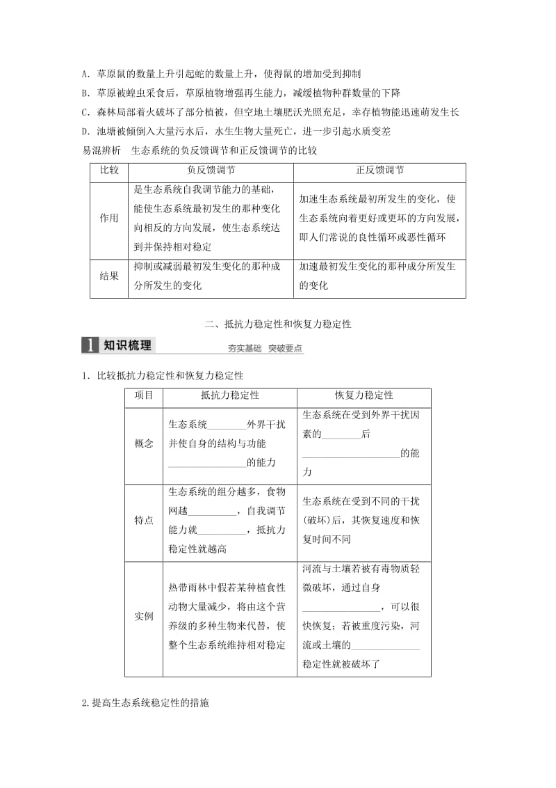 四川省成都市高中生物 第五章 生态系统及其稳定性 5.5 生态系统的稳定性1教案 新人教版必修3.doc_第3页