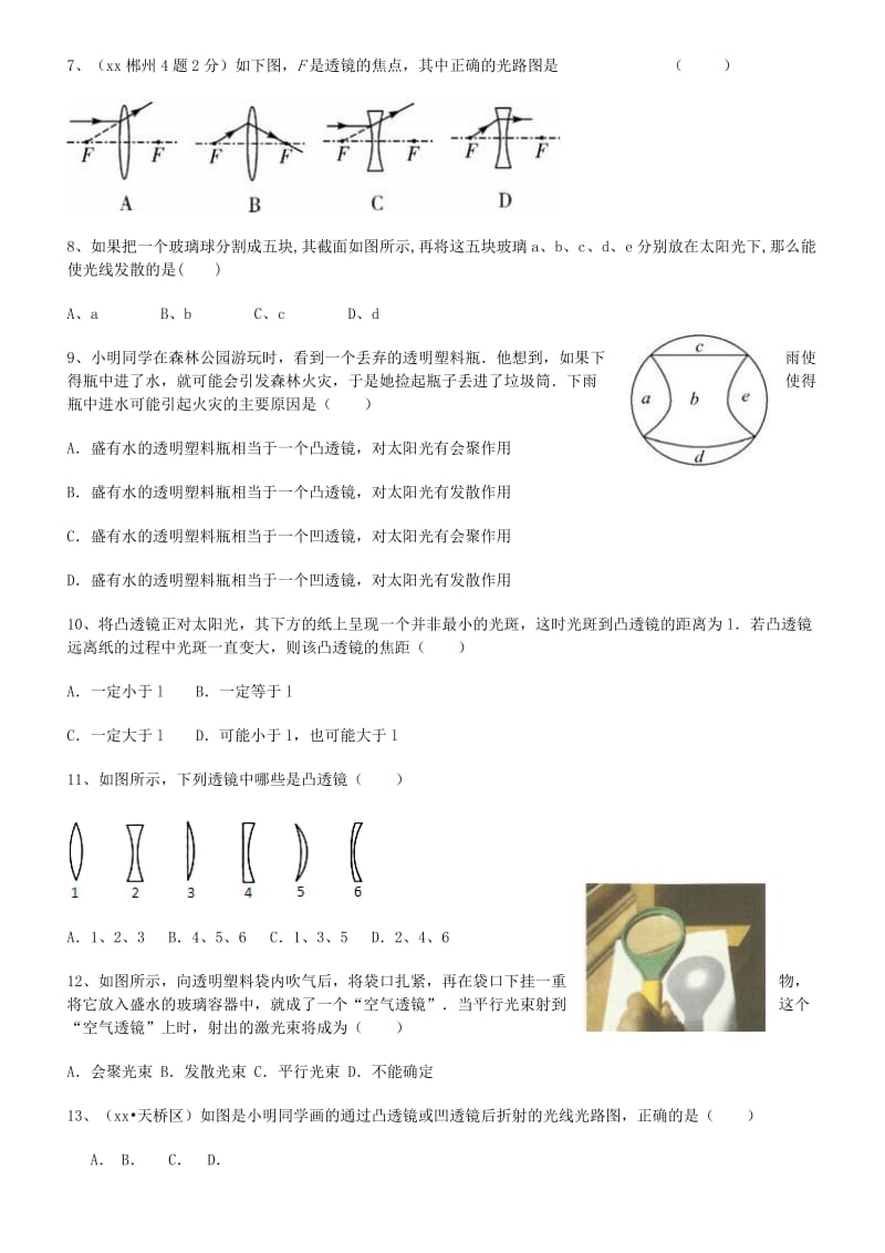 广东省深圳市2018-2019年八年级物理上册 5.1透镜状元培优同步训练题 新人教版.doc_第2页