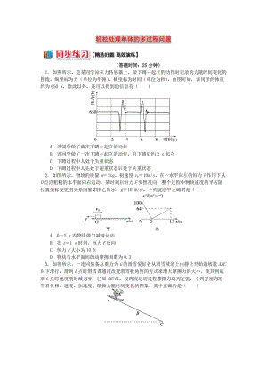 2018高中物理 第四章 牛頓運(yùn)動定律 2 輕松處理單體的多過程問題練習(xí) 新人教版必修1.doc