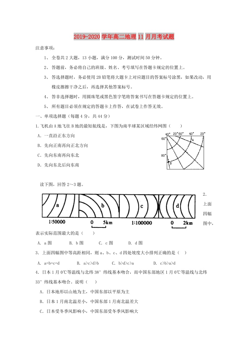 2019-2020学年高二地理11月月考试题.doc_第1页