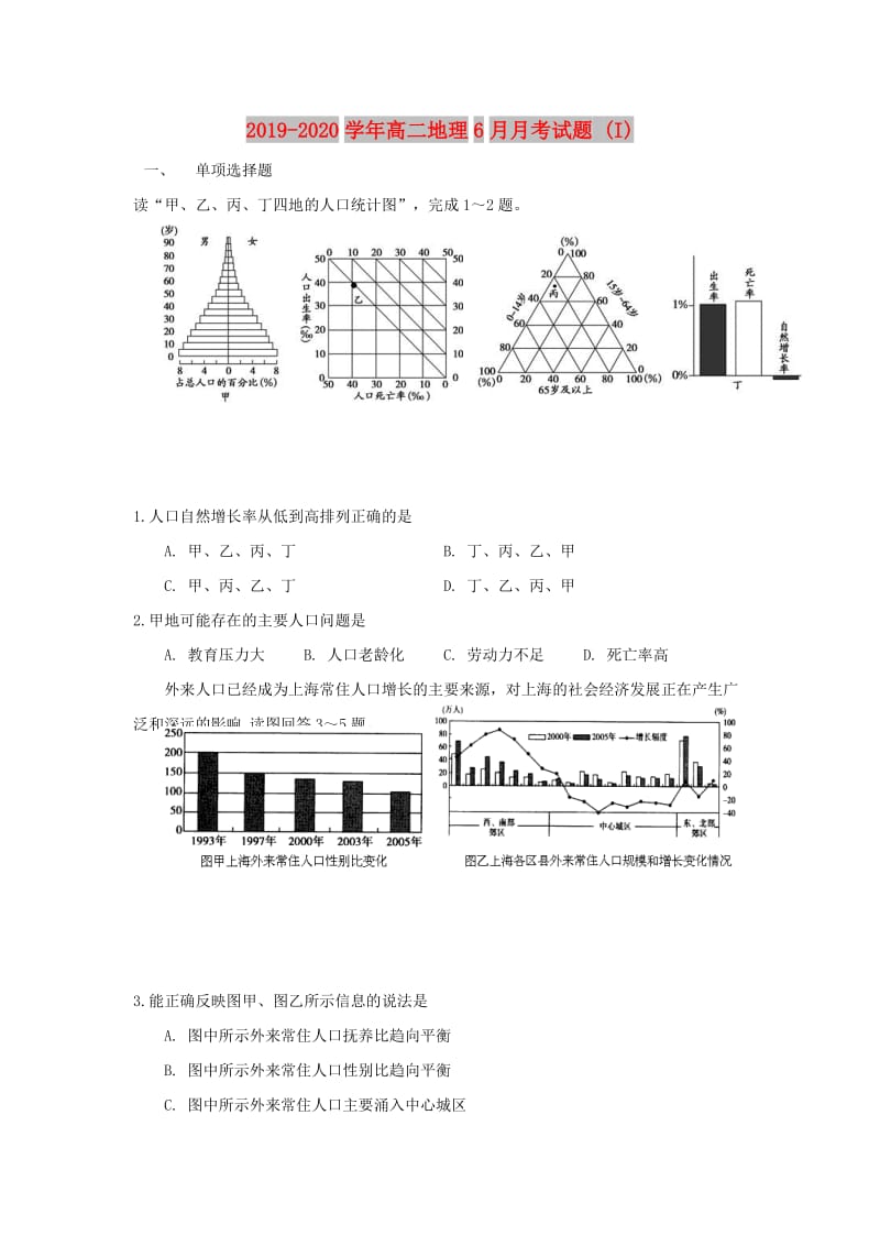 2019-2020学年高二地理6月月考试题 (I).doc_第1页