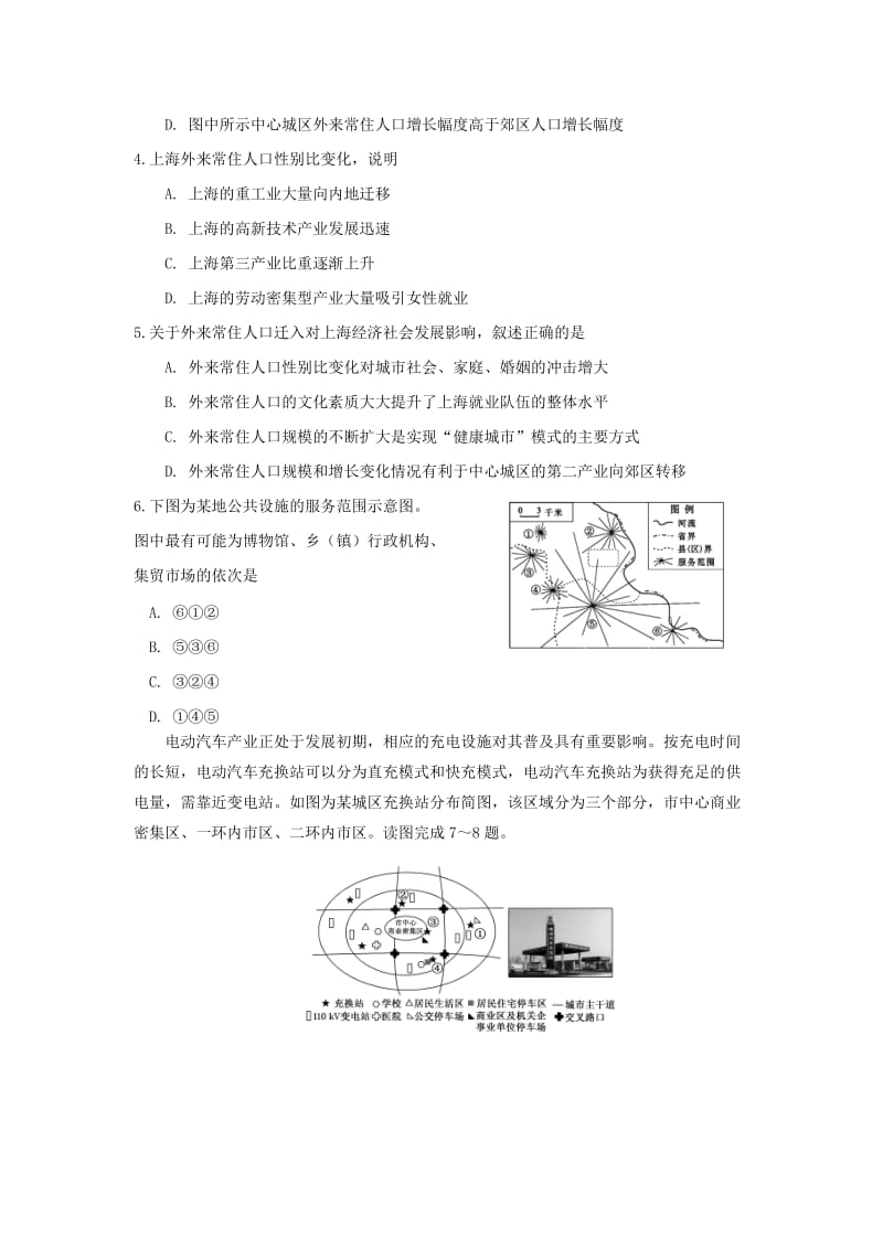 2019-2020学年高二地理6月月考试题 (I).doc_第2页