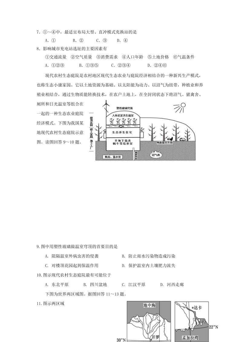 2019-2020学年高二地理6月月考试题 (I).doc_第3页