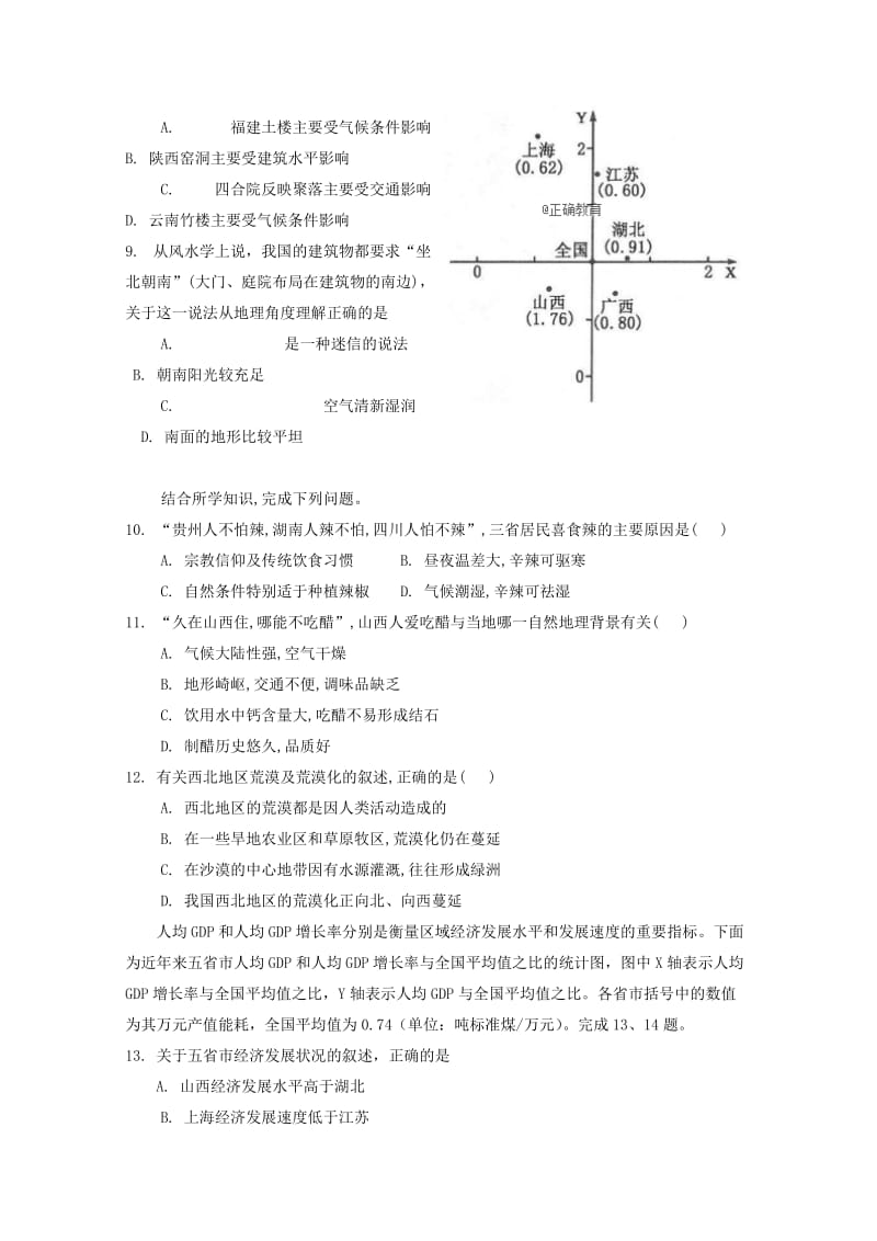 2019-2020学年高二地理上学期10月月考试题 (I).doc_第3页