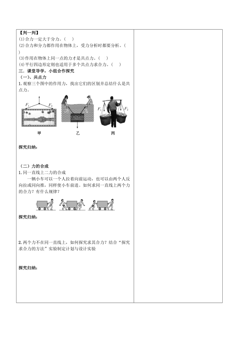 2019-2020年高中物理 第4章 力与平衡 4.1 力的合成导学案 鲁科版必修1.doc_第2页