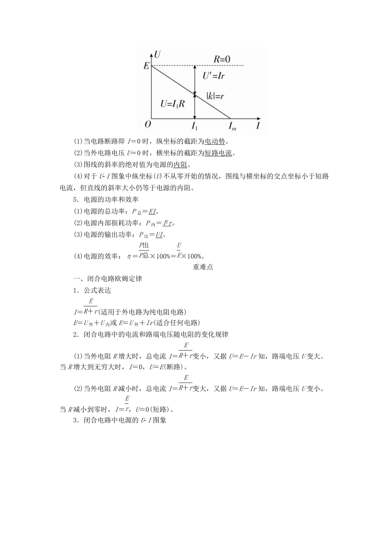 2019-2020年高考物理一轮复习专题八恒定电流考点二闭合电路欧姆定律教学案（含解析）.doc_第2页