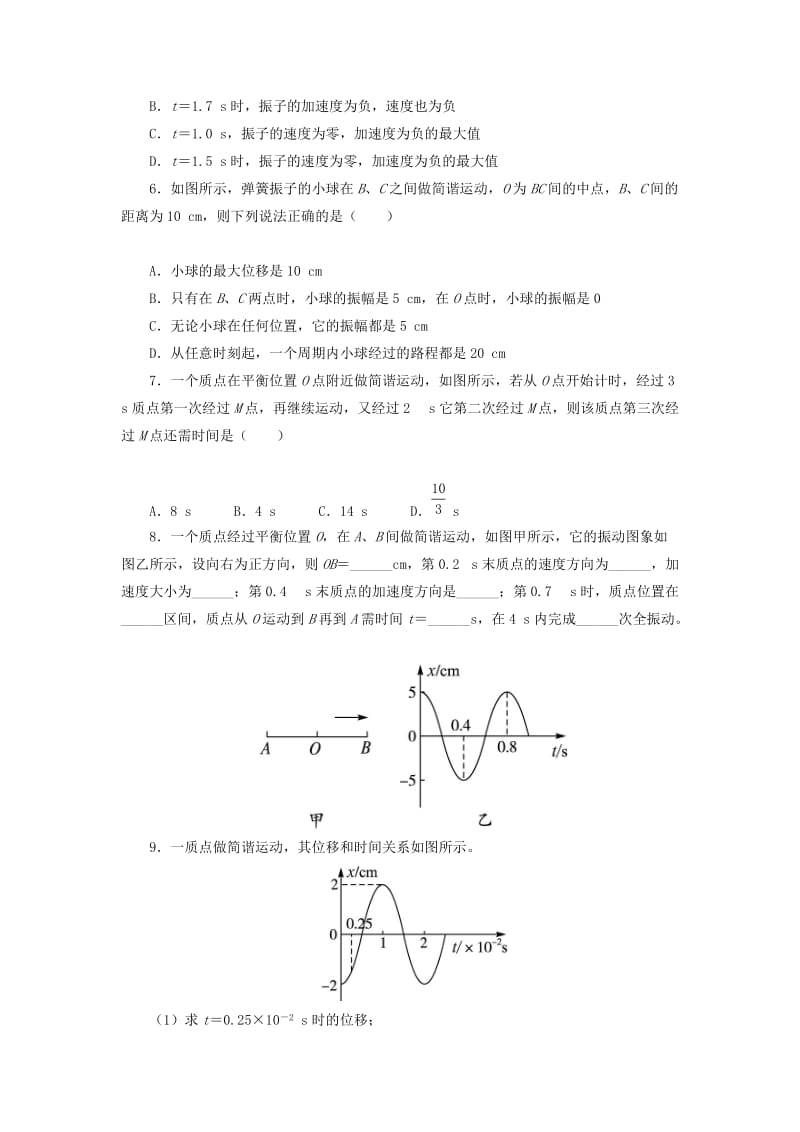 2019-2020年高中物理第1章机械振动第2节振动的描述自我小测鲁科版选修.doc_第2页