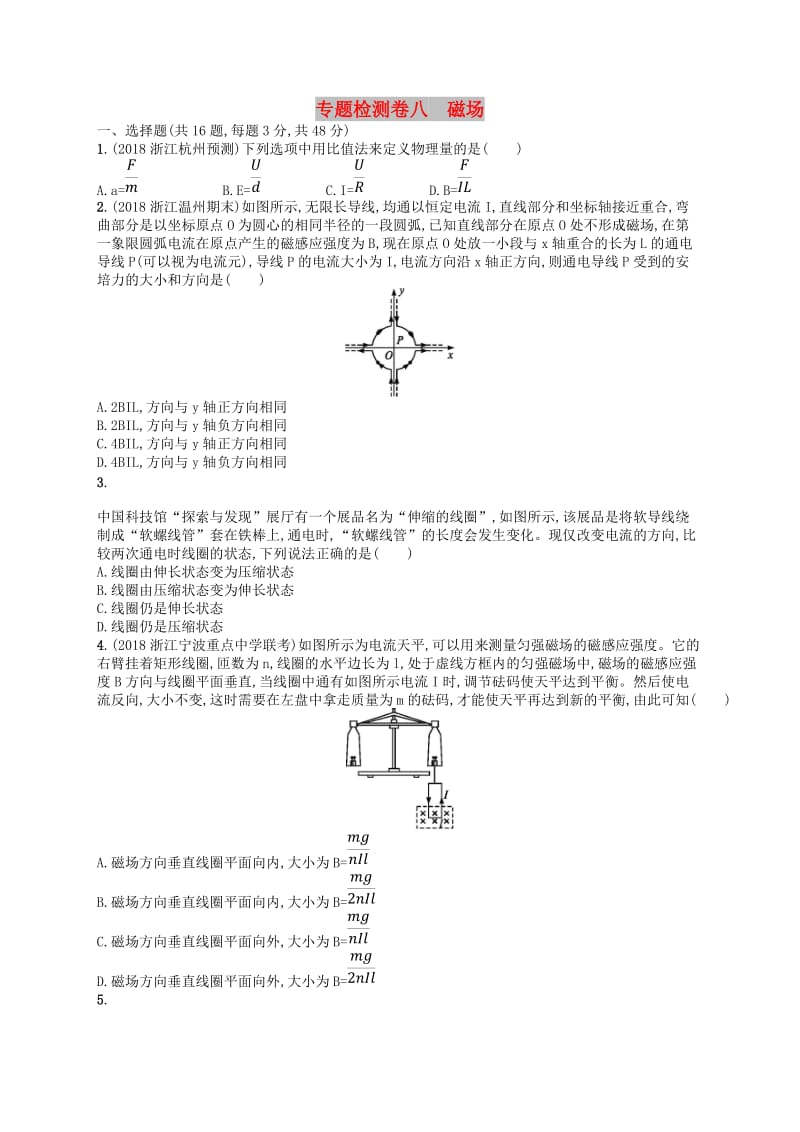 江浙鸭12020版高考物理总复习第十章磁场专题检测卷.doc_第1页