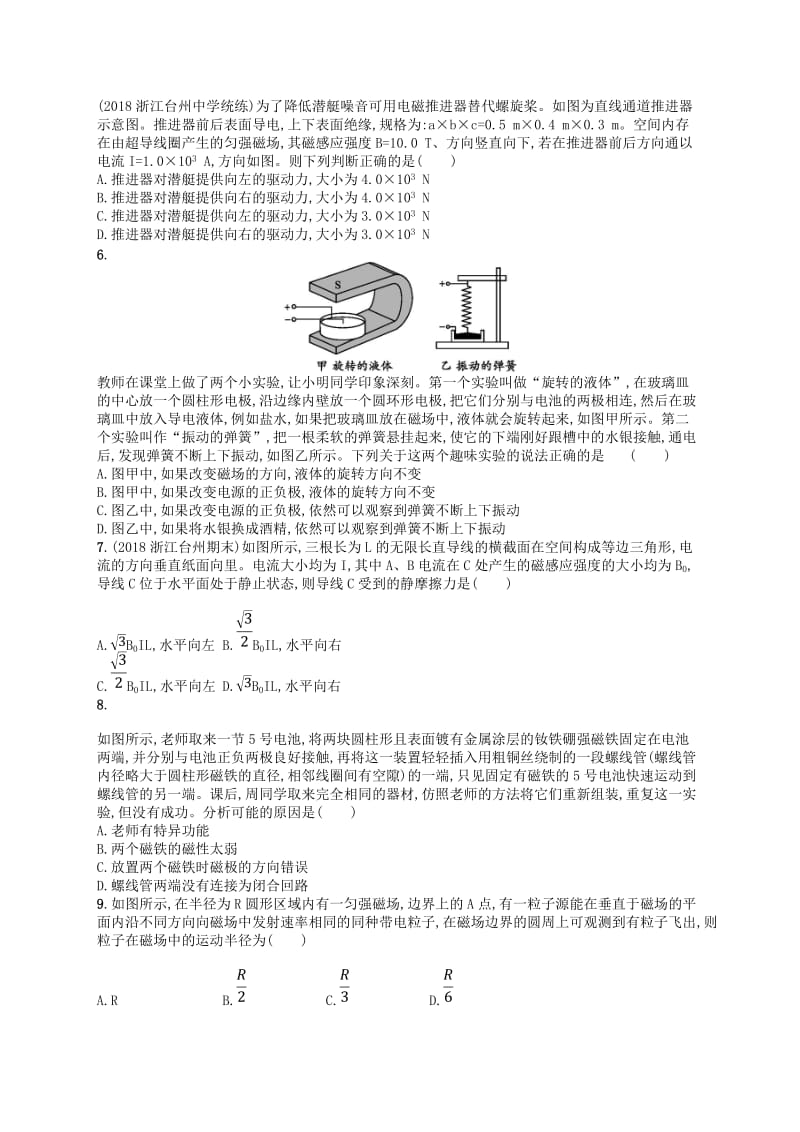 江浙鸭12020版高考物理总复习第十章磁场专题检测卷.doc_第2页