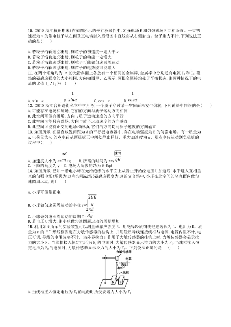 江浙鸭12020版高考物理总复习第十章磁场专题检测卷.doc_第3页