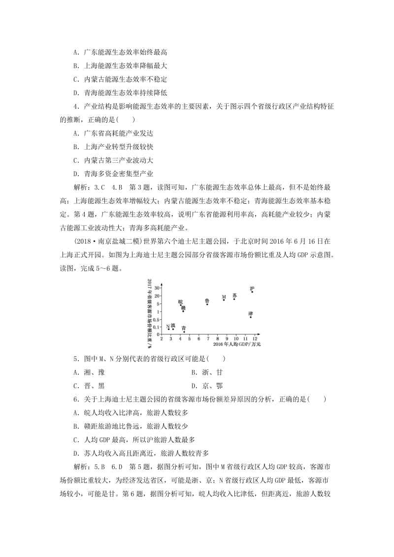 江苏专用2019版高考地理二轮复习专题过关检测十区域特征与区域发展含解析.doc_第2页