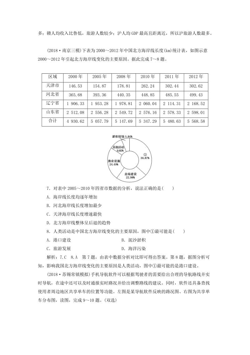 江苏专用2019版高考地理二轮复习专题过关检测十区域特征与区域发展含解析.doc_第3页