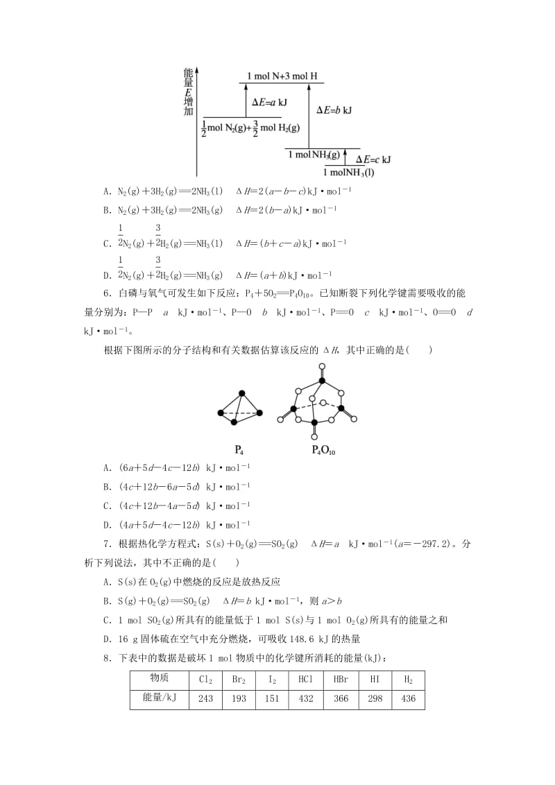 2019-2020年高中化学第一章化学反应与能量第一节化学反应与能量的变化第3课时作业新人教版选修.doc_第2页