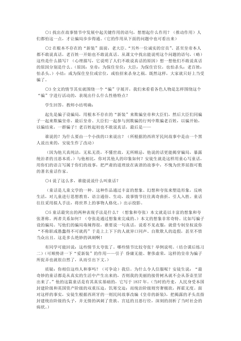 七年级语文上册 第一单元 2《皇帝的新装》教案1 冀教版.doc_第2页