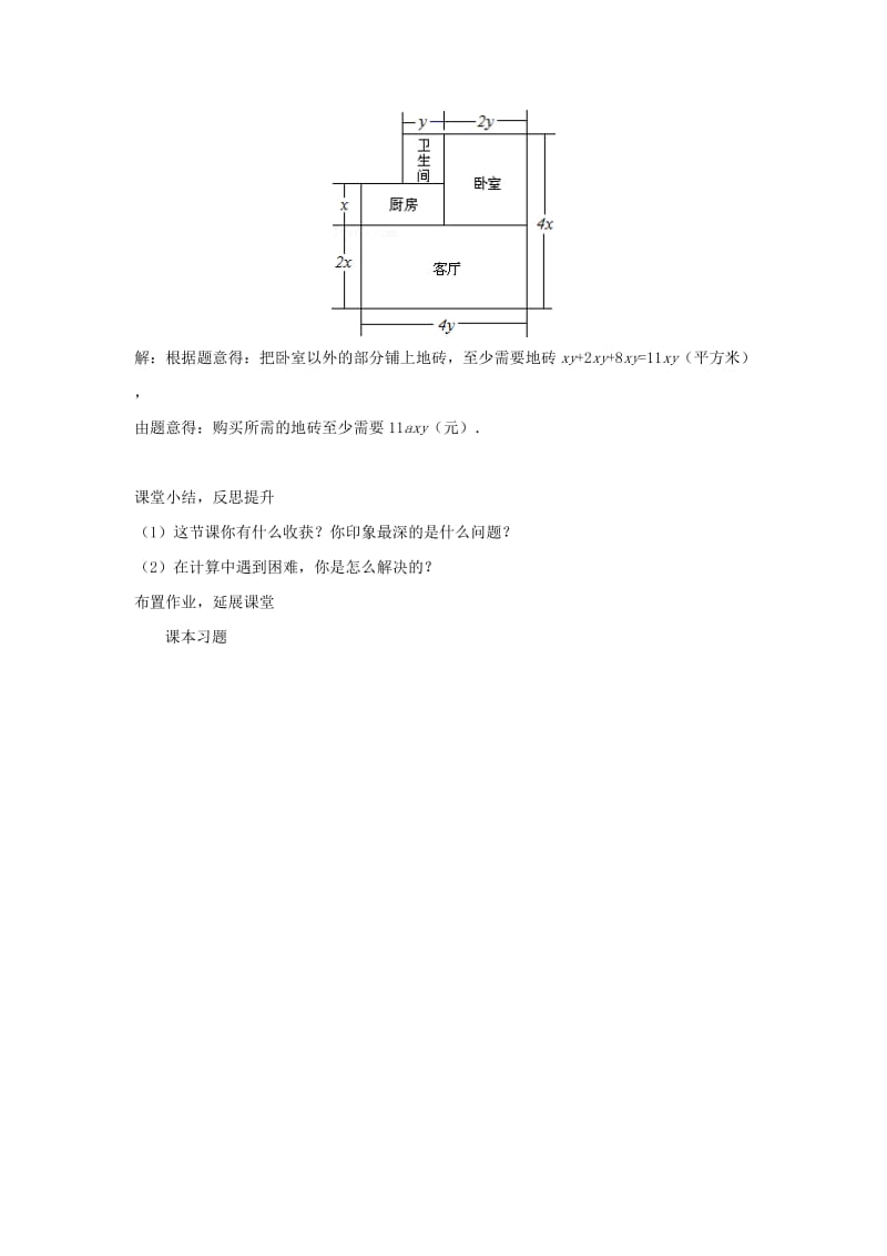 八年级数学上册 第十二章 整式的乘除 12.2.1 单项式与单项式相乘教案 （新版）华东师大版.doc_第3页