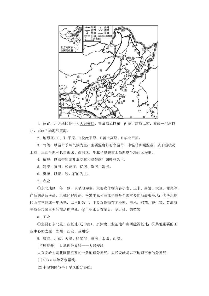 2019-2020年高考地理大一轮复习 第44讲 中国区域地理学案 新人教版.doc_第2页