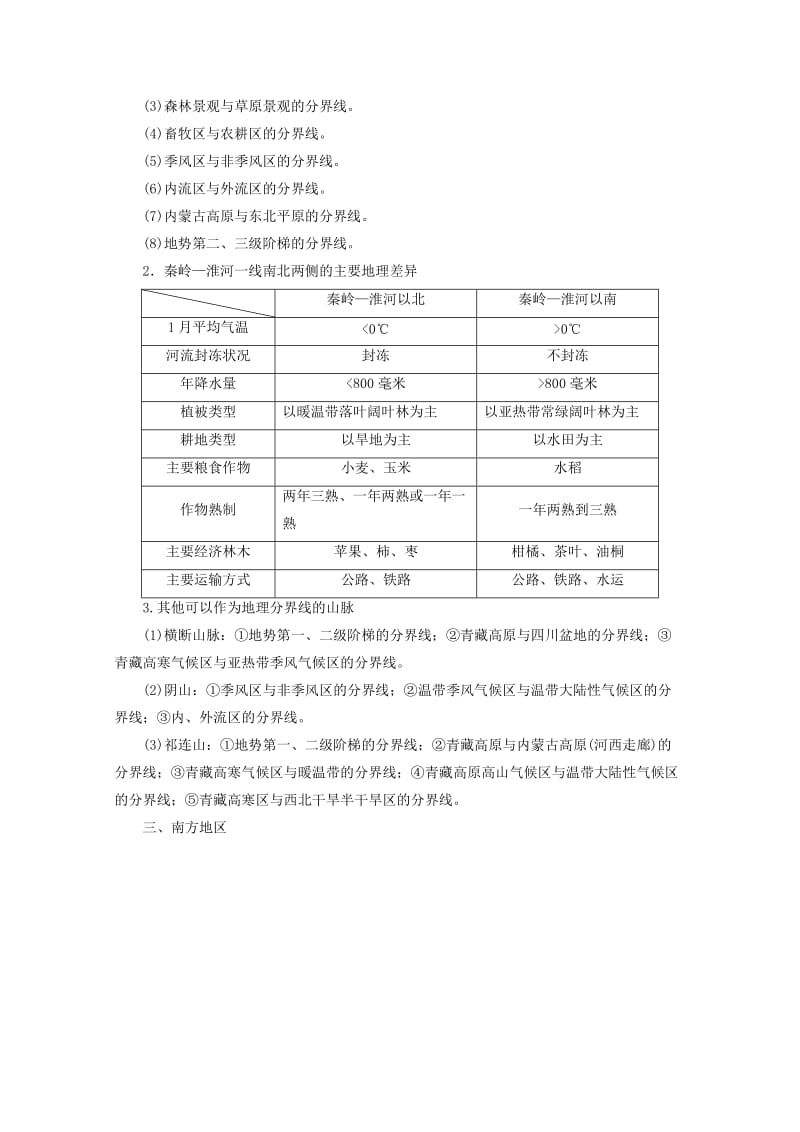 2019-2020年高考地理大一轮复习 第44讲 中国区域地理学案 新人教版.doc_第3页