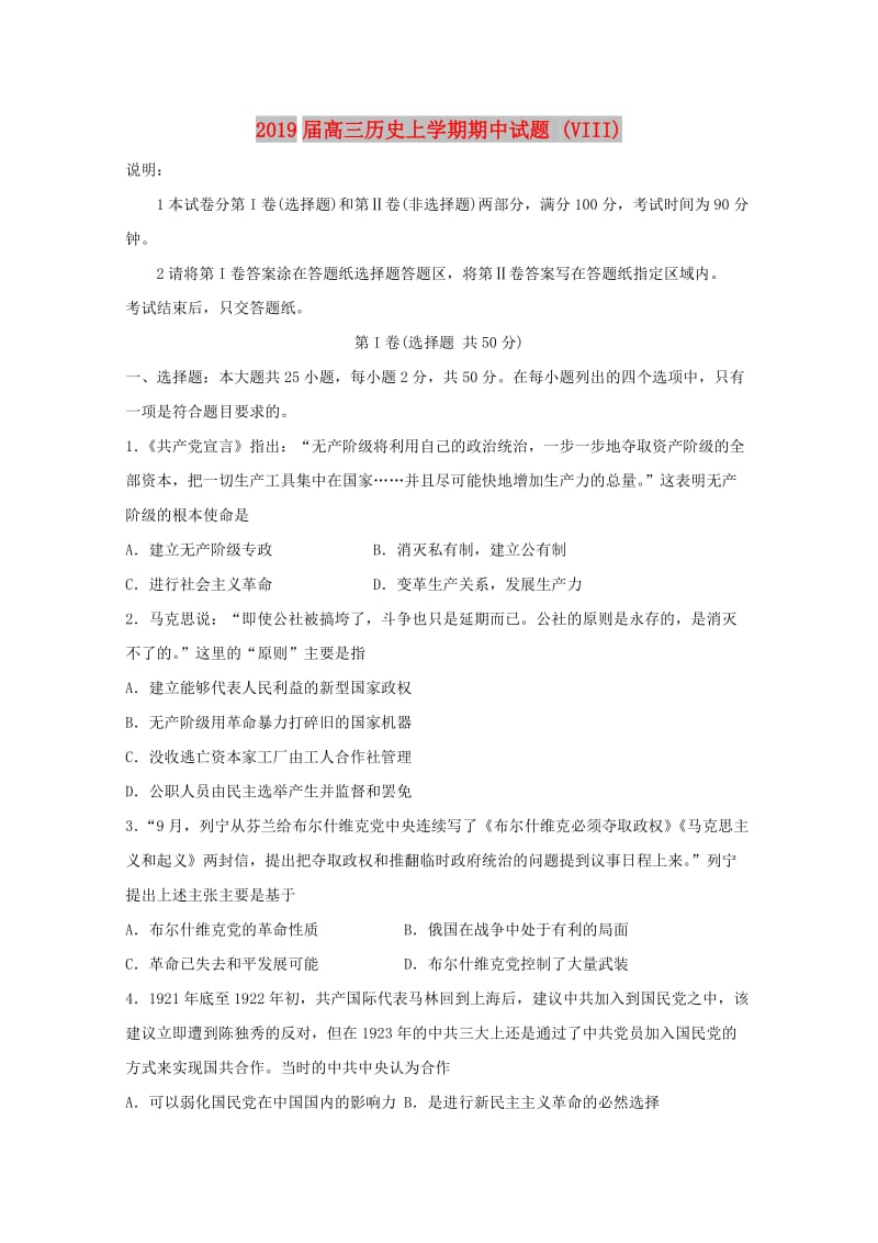 2019届高三历史上学期期中试题 (VIII).doc_第1页