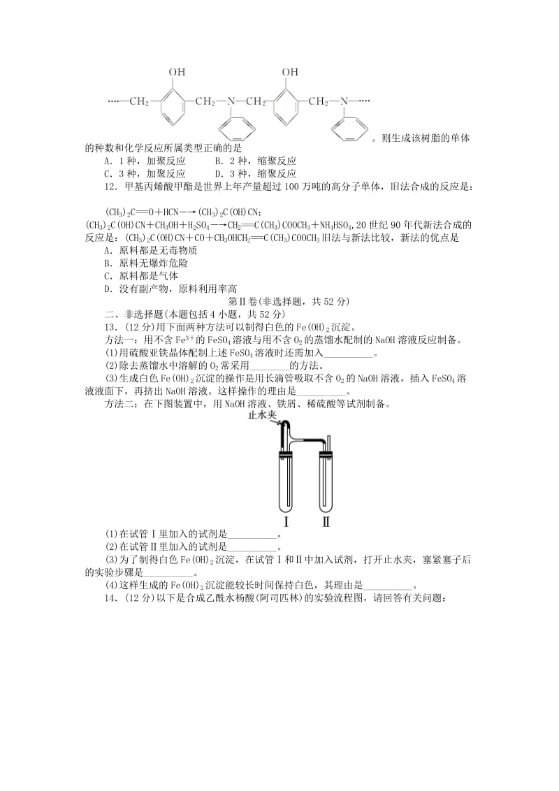 2019-2020年高中化学专题七物质的制备与合成单元综合测试苏教版选修.doc_第3页