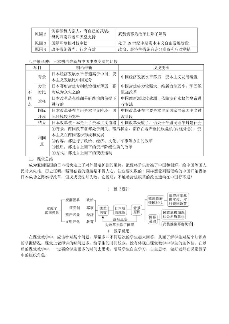 九年级历史下册第一单元殖民地人民的反抗与资本主义制度的扩展第4课日本明治维新教案1新人教版.doc_第3页