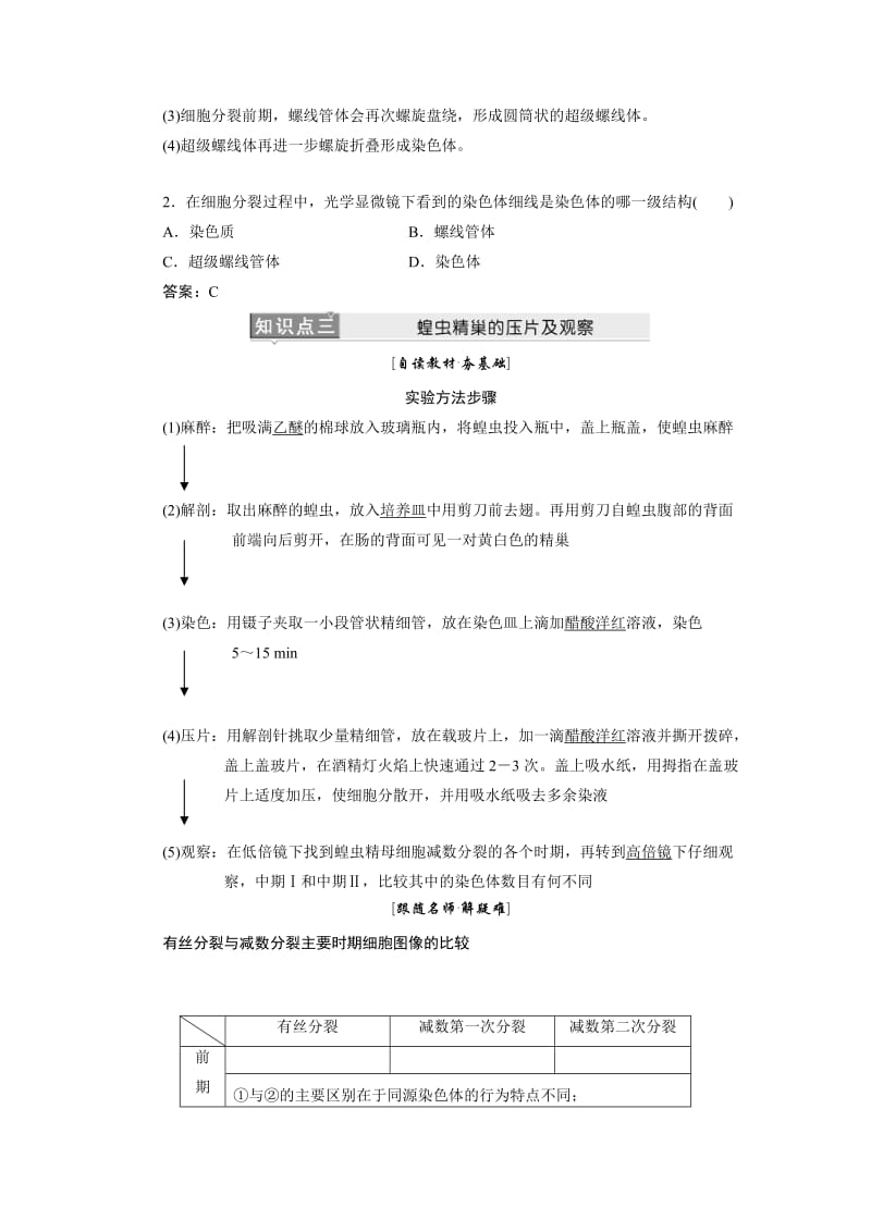 2019-2020年高中北师大版生物必修二教学案：第2章 第1节 染色体是遗传信息的载体(含答案).doc_第3页