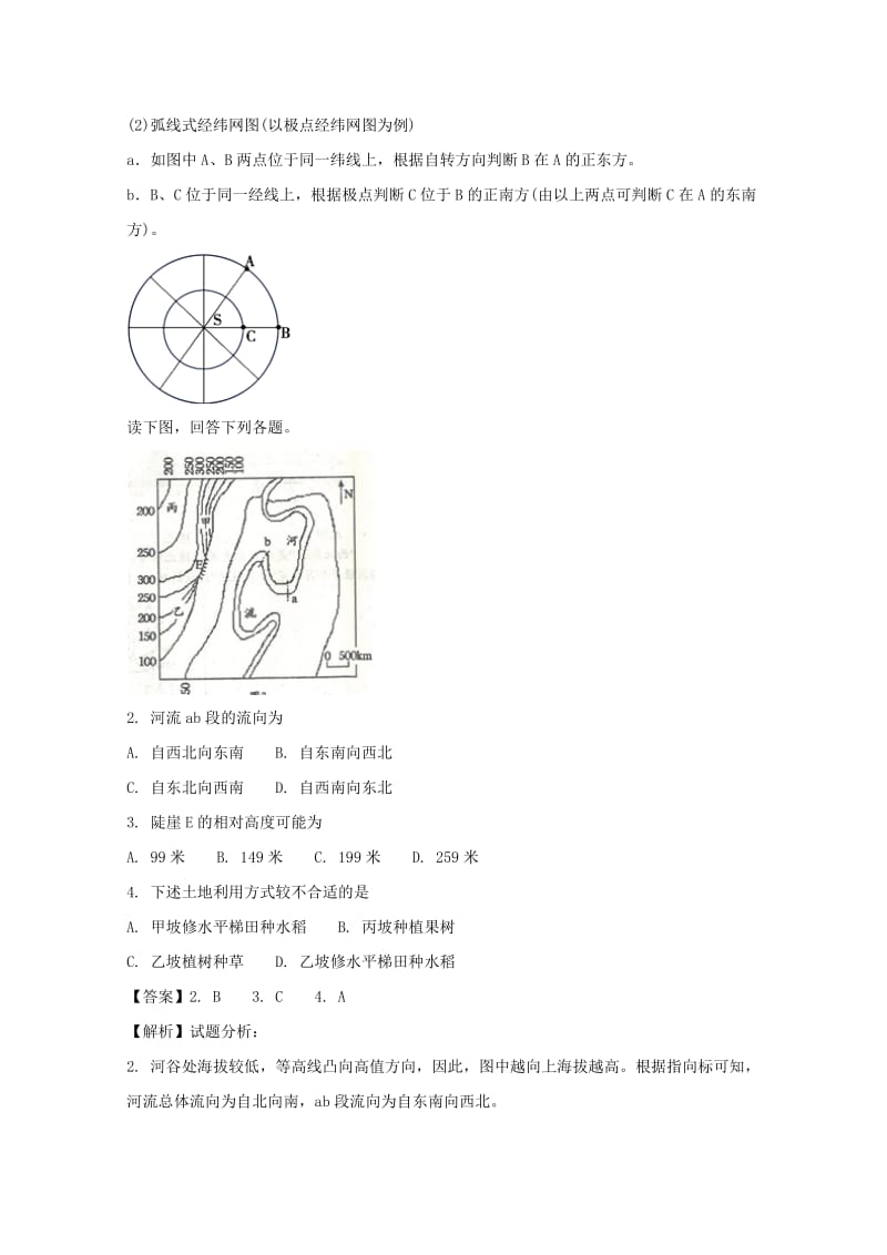 河南省南阳市2017-2018学年高二地理上学期期中质量评估试题（含解析）.doc_第2页