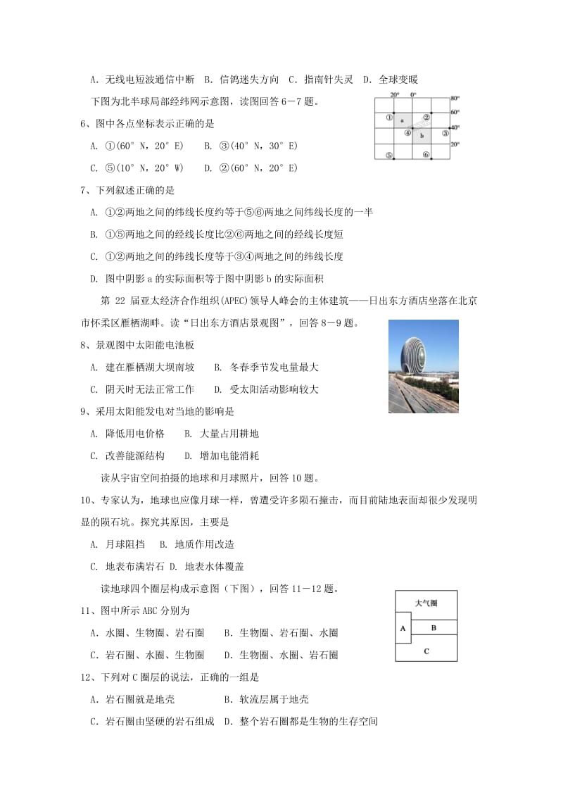 2018-2019学年高一地理下学期期初考试试题.doc_第2页