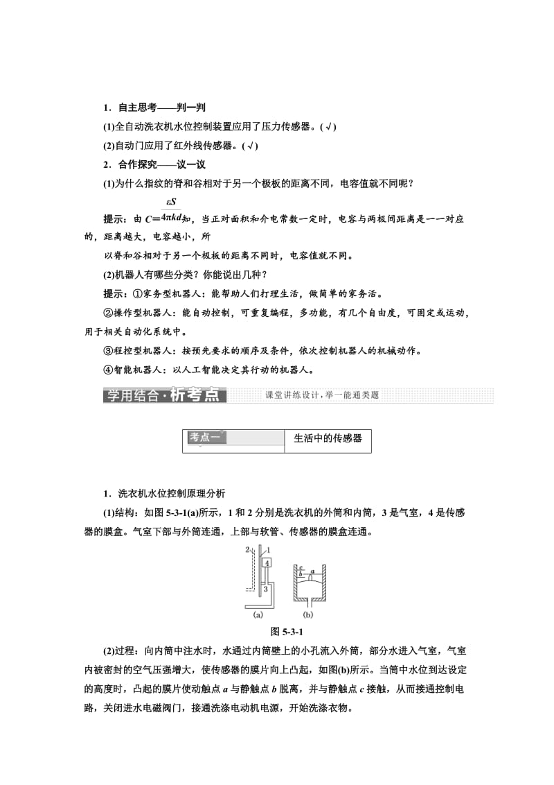 2019-2020年高中物理鲁科版选修3-2教学案：第五章 第3节 大显身手的传感器(含答案).doc_第2页