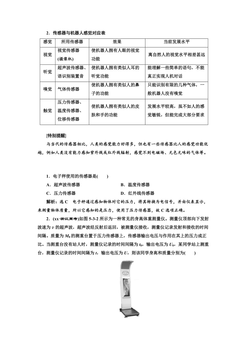 2019-2020年高中物理鲁科版选修3-2教学案：第五章 第3节 大显身手的传感器(含答案).doc_第3页