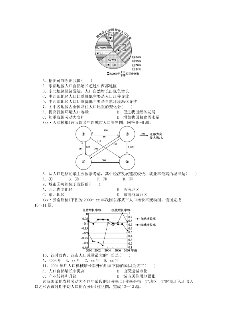 2019-2020年高三地理大一轮复习 课时作业十七 人口迁移和人口流失.doc_第2页