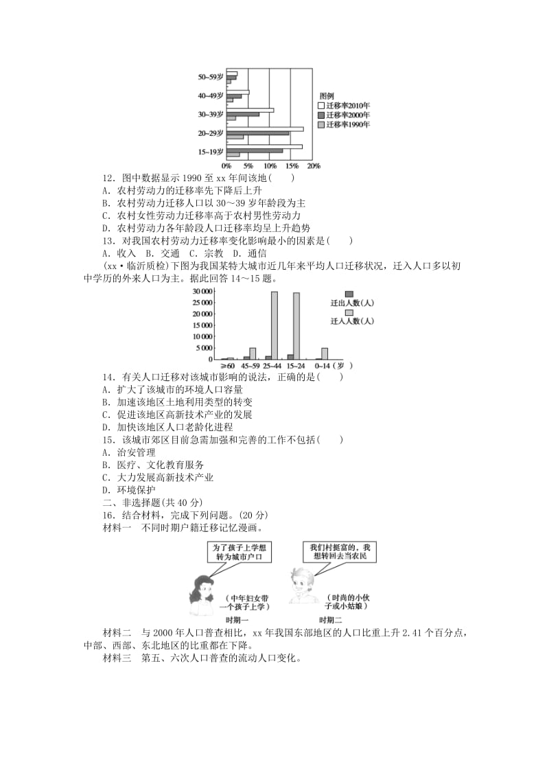 2019-2020年高三地理大一轮复习 课时作业十七 人口迁移和人口流失.doc_第3页