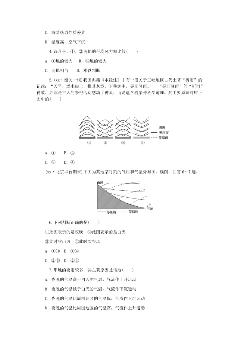 2019-2020年高考物理一轮总复习 第3章第4课 热力环流与大气的水平运动同步测控 新人教版必修1.doc_第2页