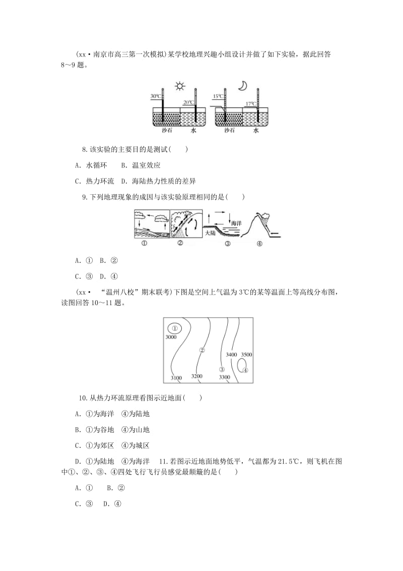 2019-2020年高考物理一轮总复习 第3章第4课 热力环流与大气的水平运动同步测控 新人教版必修1.doc_第3页