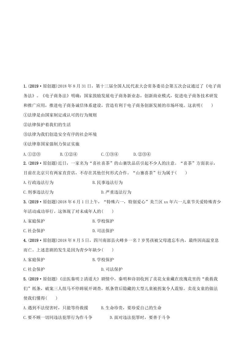 云南省2019年中考道德与法治 课时复习三 心中有法考点全面演练.doc_第3页