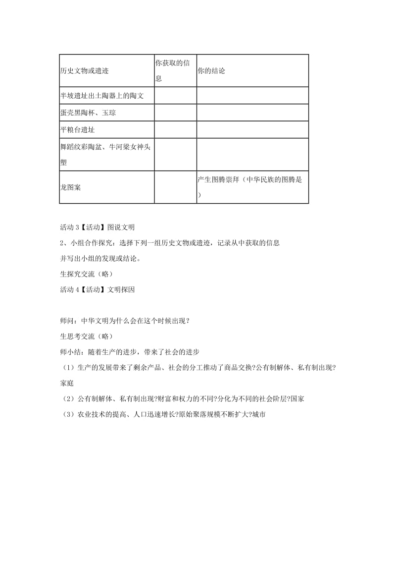 七年级历史与社会下册 第八单元 文明探源 第三课《中华文明探源》教案 新人教版.doc_第2页