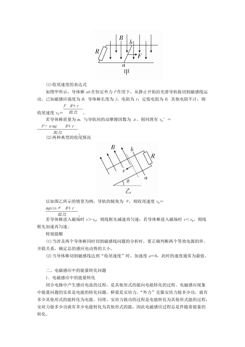 2019-2020年高考物理一轮复习专题十电磁感应考点四电磁感应的综合应用教学案含解析.doc_第3页