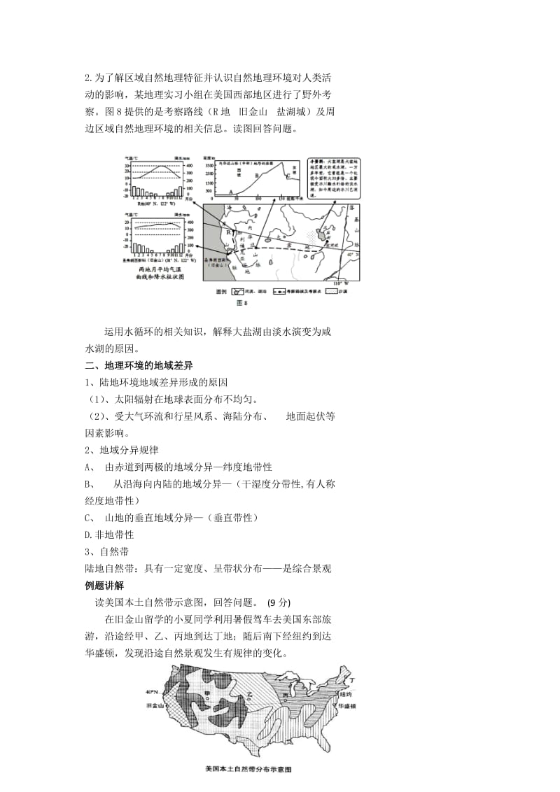 2019-2020年高考地理人教版总复习讲义：地理环境的整体性和差异性.doc_第2页