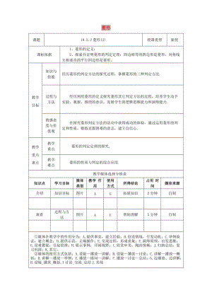 八年級(jí)數(shù)學(xué)下冊(cè) 第18章 平行四邊形 18.2 特殊的平行四邊形 18.2.2 菱形（2）教案 新人教版.doc